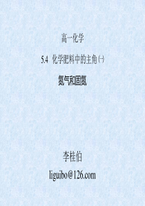 化学肥料中的主角(一)