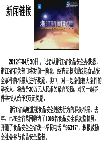 消费与安全