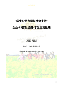 学生公益与社会支持活动策划