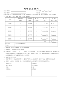 56购销加工合同