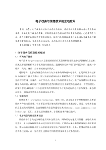 电子政务与信息技术的互动应用