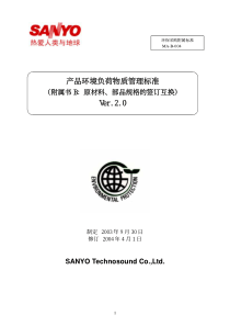 付属书B-产品环境负荷物质管理标准_CN