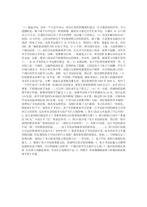 神奇的电子书包阅读答案