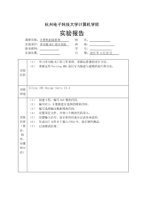 杭电计算机组成原理多功能ALU设计实验3