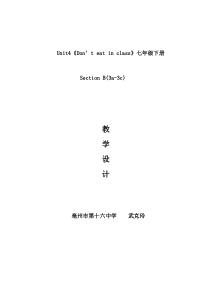 《Don’t-eat-in-class》课时教学设计