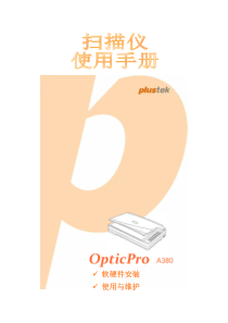 精益A380扫描仪使用说明书