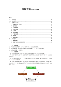 EDA大作业_Quartus-II_简易计算器_实验报告