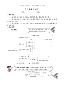 最新人教版五年级上册数学《总复习》导学案