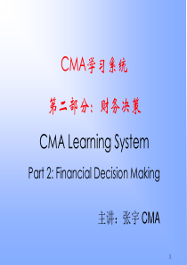 CMA考试新考纲(官方)-part two 1 (1)