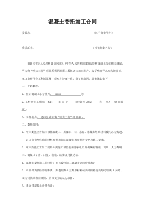 商品混凝土委托加工合同
