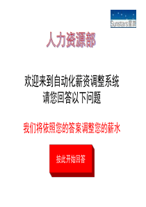 2012年工资调整方案