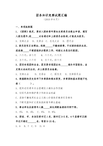 团务知识竞赛试题汇编