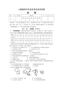 人教版八年级地理毕业考试试题含答案(标准)
