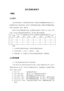 梯次电池技术及服务规范