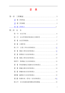 安健环策划书