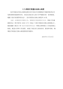 18项医疗核心制度(2019版)