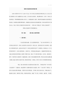 医院文化建设活动实施方案