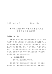 家庭医生签约资金考核方案