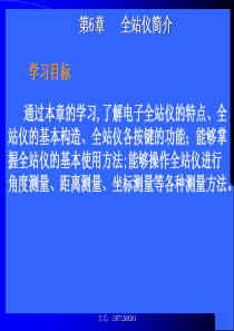全站仪使用原理