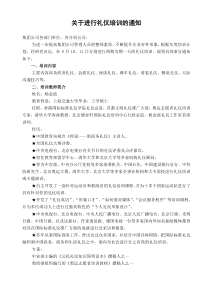 关于进行商务礼仪培训的通知