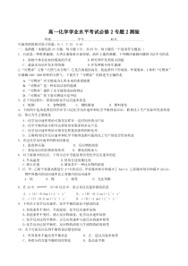 高一化学学业水平考试必修2专题2测验