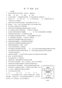 18.1_电功、电能习题及答案