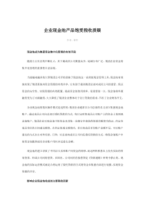 企业现金池产品饱受税收质疑