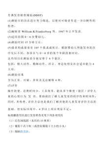 丹佛发育量表(DDST)