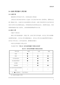 过渡工程及接口工程方案