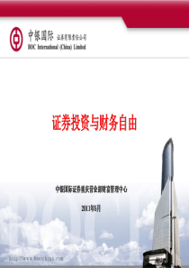 证券投资与财务自由