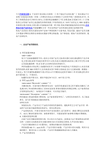 企业网站优化SEO和产品页优化技巧