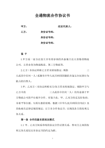 合作协议书