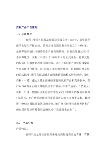 安利产品广告策划(doc_8)
