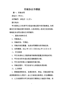 吊装协议书模板
