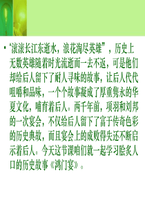 鸿门宴(带课文翻译)ppt