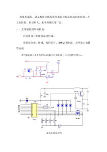 无线遥控模块PT2262控制原理