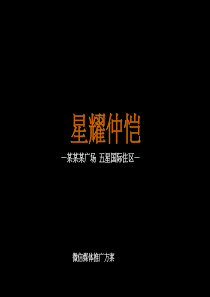 某广场微信推广方案