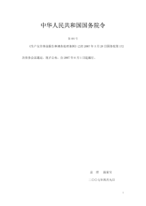 中华人民共和国国务院493号令