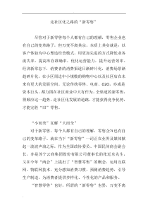 走社区化之路的“新零售”