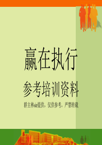 团队执行力