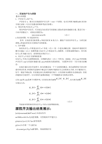回波的产生与消除