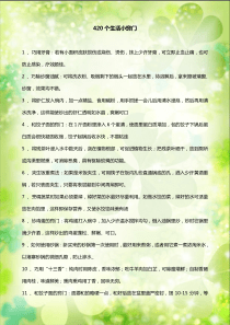生活小窍门大全