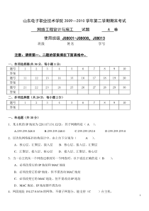 网络工程设计与实施试题A卷