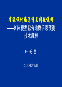 矿床模型综合地质信息预测技术流程