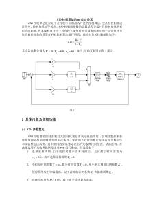 PID控制算法的matlab仿真