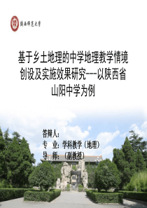 硕士论文答辩PPT