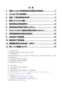 LiveCycleDesigner知识总结