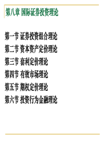 国际投资学PPT第8章(杜奇华版)