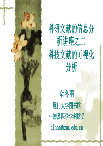 科研文献的可视化分析(Citespace)