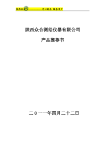 众合产品推荐书(流速仪)